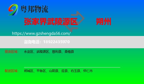 武陵源区到朔州物流