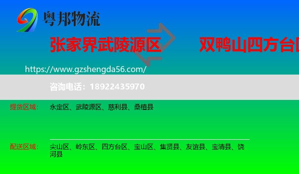 武陵源区到四方台区物流专线