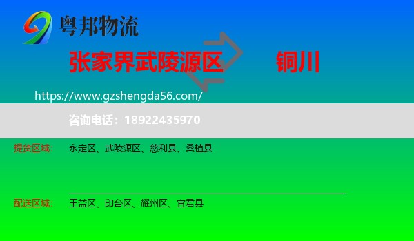 武陵源区到铜川物流
