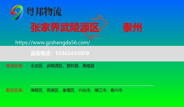 武陵源区到泰州物流