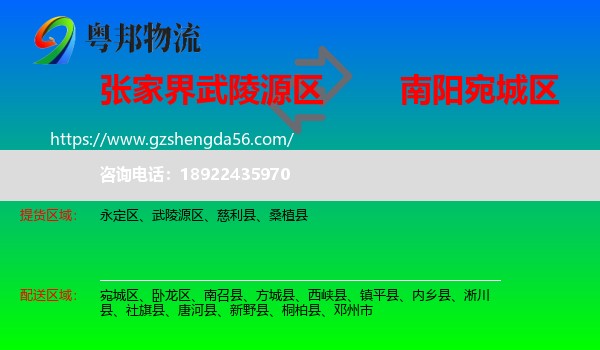武陵源区到宛城区物流专线