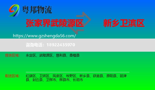 武陵源区到卫滨区物流专线