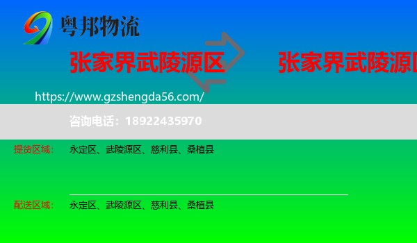 武陵源区到武陵源区物流专线