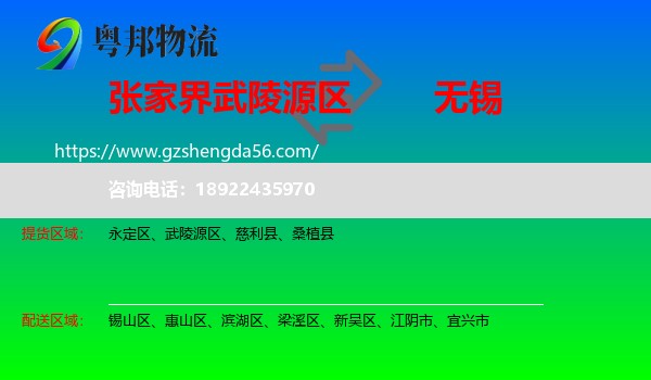武陵源区到无锡物流