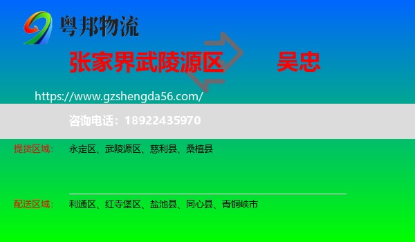 武陵源区到吴忠物流