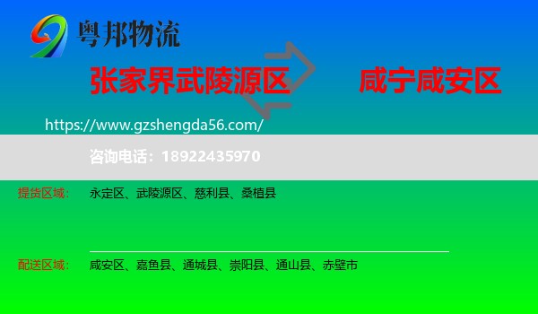 武陵源区到咸安区物流专线