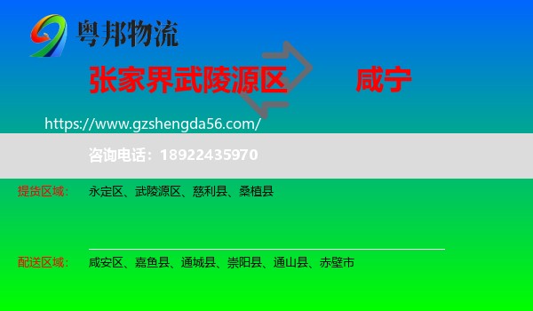 武陵源区到咸宁物流