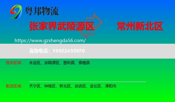 武陵源区到新北区物流专线