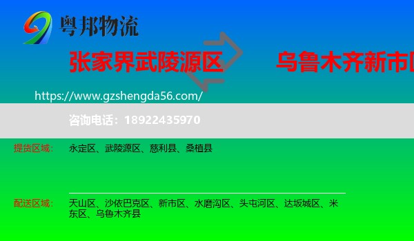 武陵源区到新市区物流专线