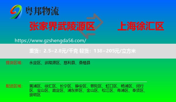 武陵源区到徐汇区物流