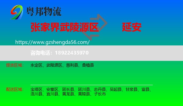 武陵源区到延安物流