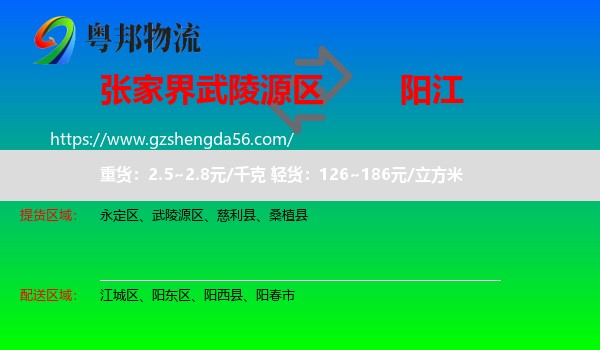 武陵源区到阳江物流