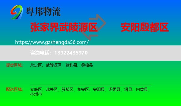 武陵源区到殷都区物流专线