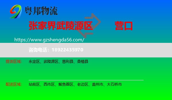 武陵源区到营口物流