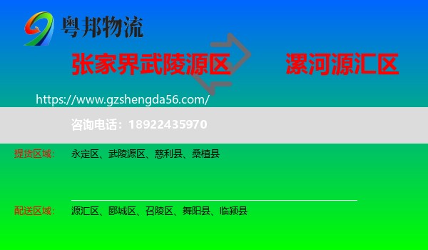 武陵源区到源汇区物流专线