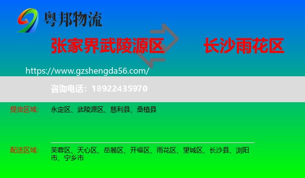 武陵源区到雨花区物流专线
