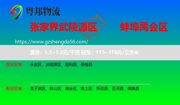 武陵源区到禹会区物流专线