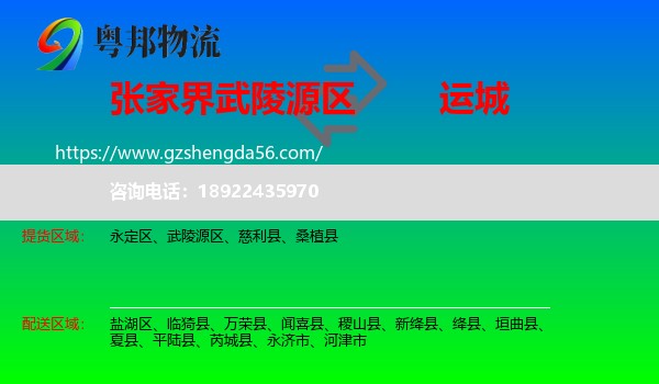武陵源区到运城物流