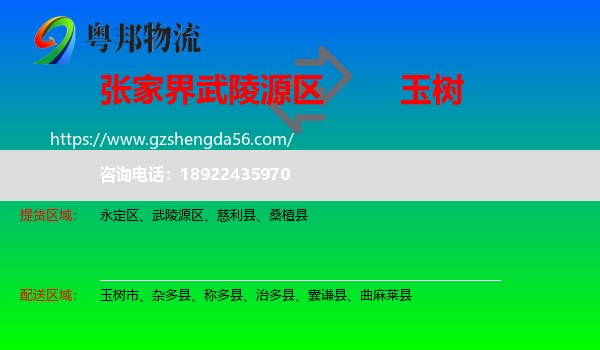 武陵源区到玉树物流