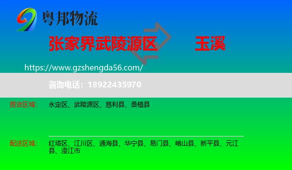 武陵源区到玉溪物流