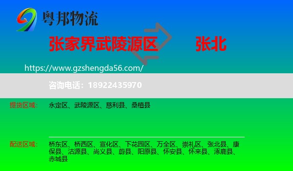 武陵源区到张北县物流专线