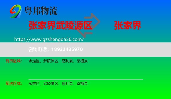 武陵源区到张家界物流