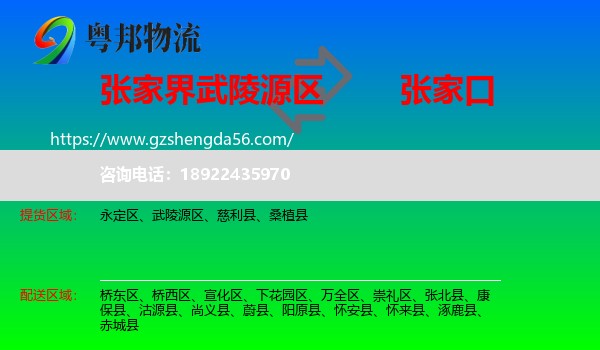武陵源区到张家口物流