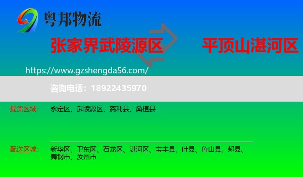 武陵源区到湛河区物流专线