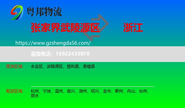 武陵源区到浙江物流