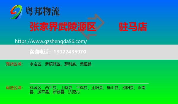 武陵源区到驻马店物流