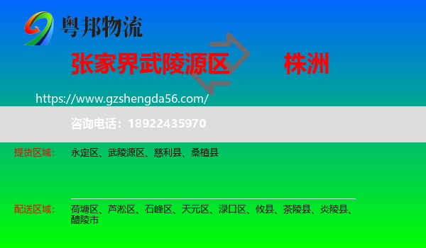武陵源区到株洲物流