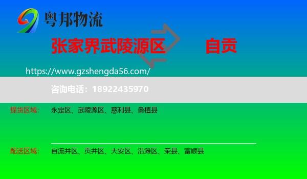 武陵源区到自贡物流