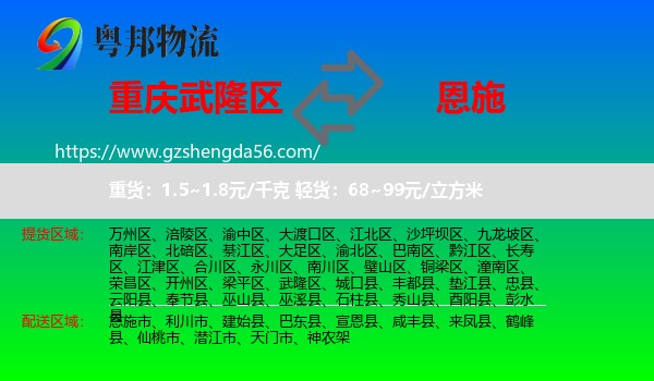 武隆区到恩施物流专线