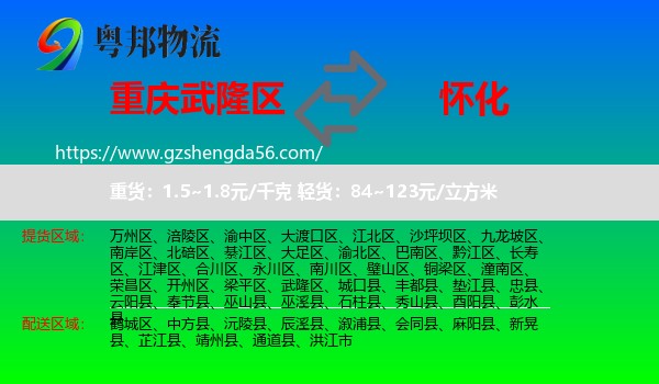 武隆区到怀化物流专线