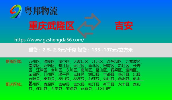 武隆区到吉安物流专线