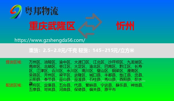 武隆区到忻州物流专线