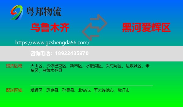 乌鲁木齐到爱辉区物流专线