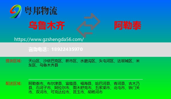 乌鲁木齐到阿勒泰物流
