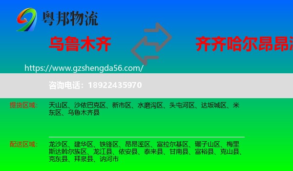 乌鲁木齐到昂昂溪区物流专线