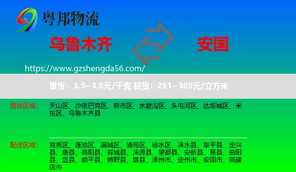 乌鲁木齐到安国市物流专线