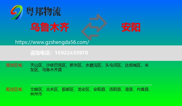 乌鲁木齐到安阳物流