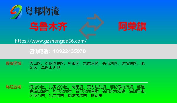 乌鲁木齐到阿荣旗物流专线