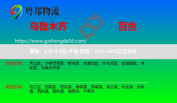 乌鲁木齐到百色物流
