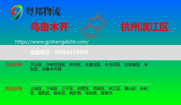 乌鲁木齐到滨江区物流专线