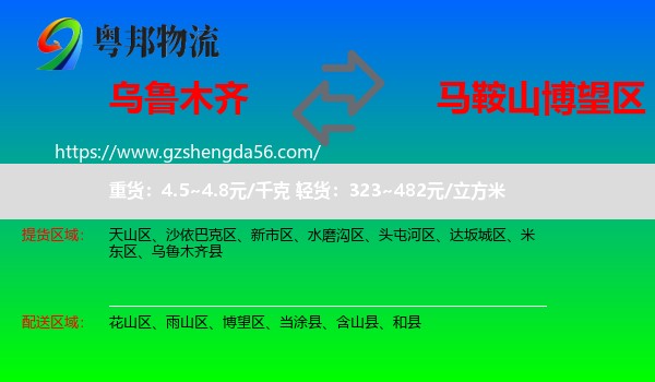 乌鲁木齐到博望区物流专线