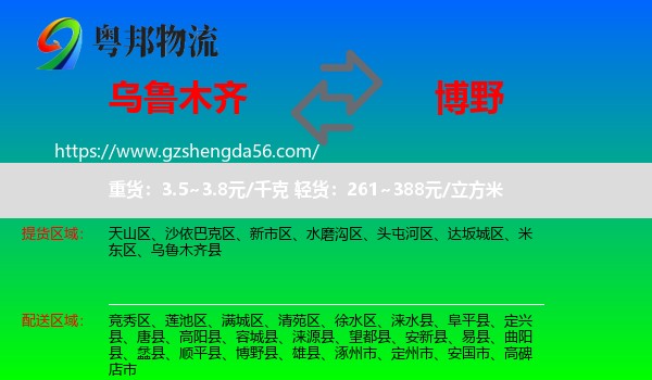 乌鲁木齐到博野县物流专线