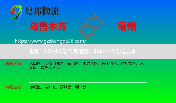 乌鲁木齐到亳州物流