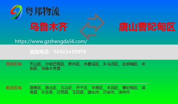 乌鲁木齐到曹妃甸区物流专线