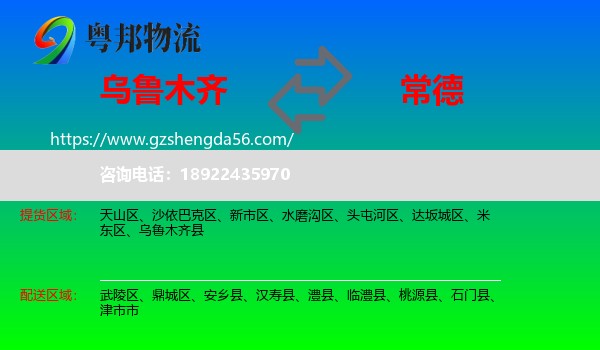 乌鲁木齐到常德物流