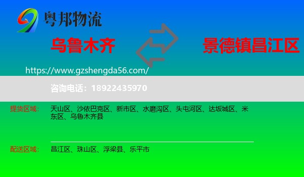 乌鲁木齐到昌江区物流专线